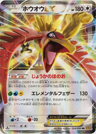 Ho-Oh EX - 068/080