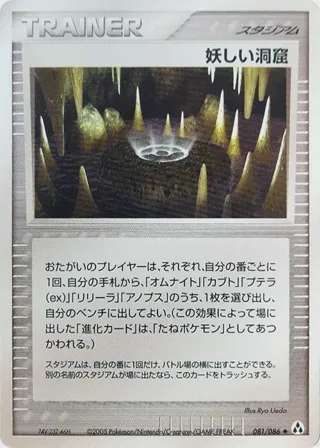 Strange Cave