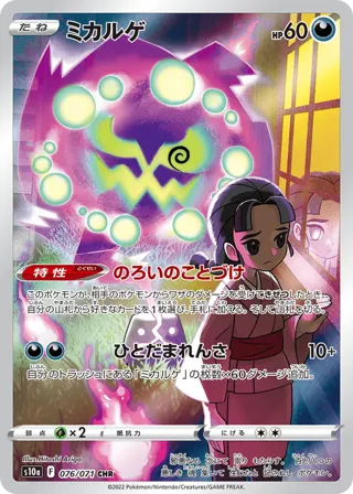 Spiritomb - 076/071