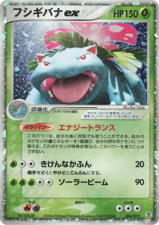 Venusaur ex