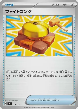 Fighting Gong