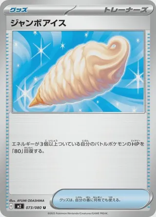 Jumbo Ice Cream