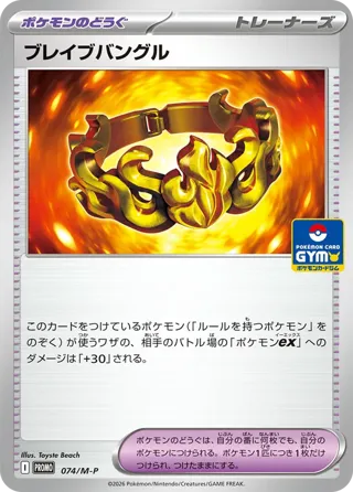 Brave Bangle - 074/M-P