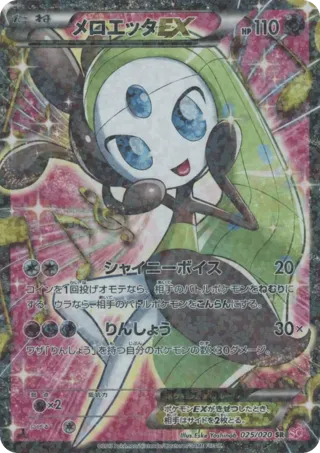 Meloetta EX