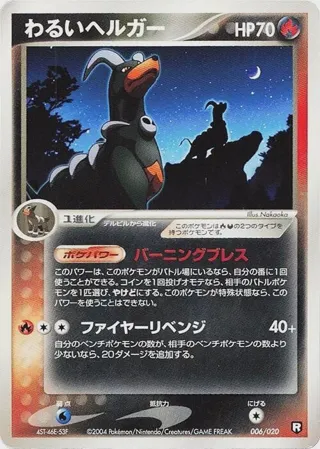 Dark Houndoom