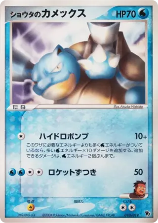 Sid's Blastoise