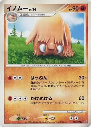 Piloswine