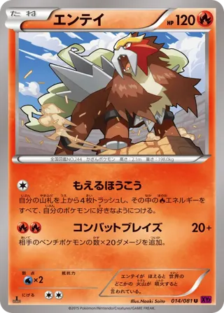 Entei - 014/081