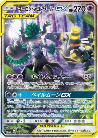 Trevenant & Dusknoir GX