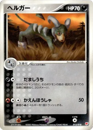 Houndoom