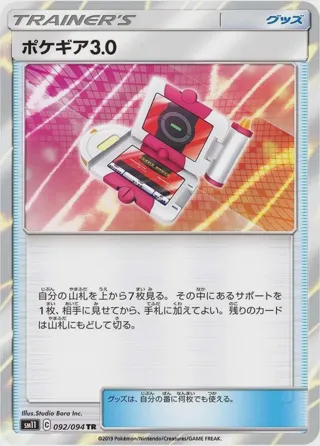 Pokegear 3.0
