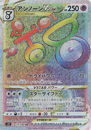 Unown VSTAR - 116/098