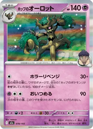 Hop's Trevenant - 078/193 (Poke Ball Pattern)