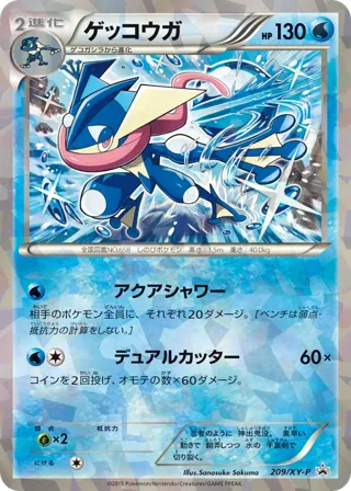 Greninja
