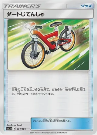 Acro Bike - 121/173