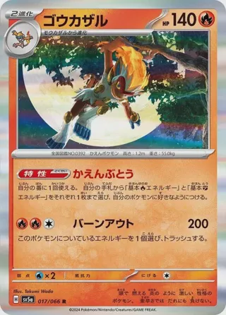 Infernape - 017/066