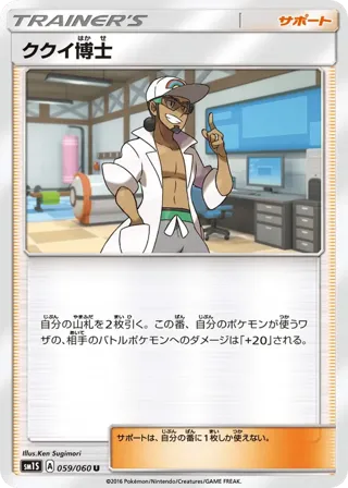 Professor Kukui - 059/060