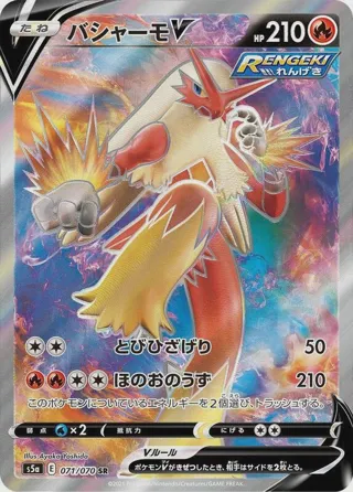 Blaziken V - 071/070