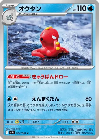Octillery
