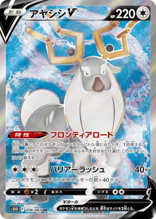 Wyrdeer V - 076/067