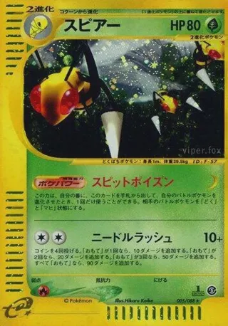 Beedrill - 005/088