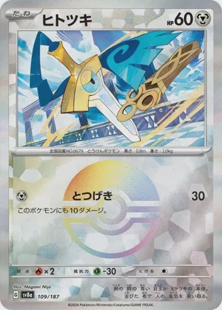 Honedge (Mirror Foil)