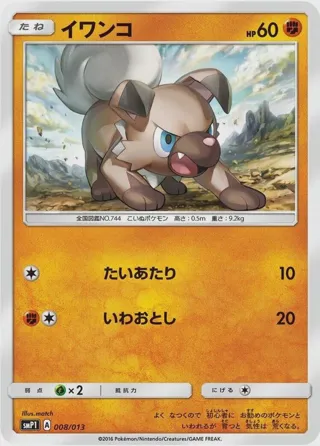 Rockruff
