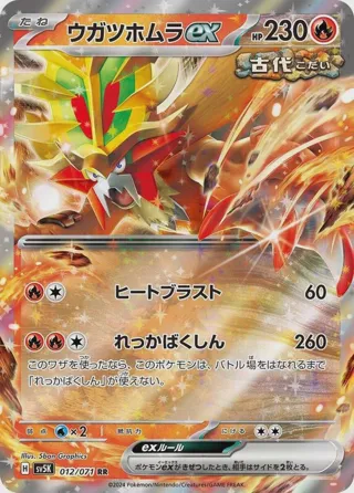 Gouging Fire ex - 012/071