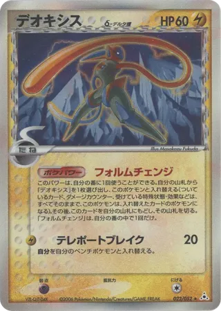 Deoxys (Delta Species)