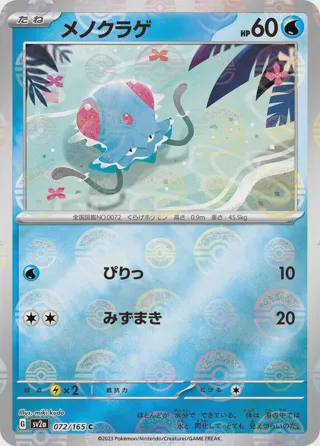 Tentacool (Poke Ball Pattern)