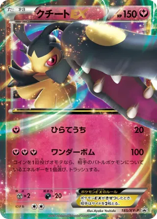 Mawile EX - 185/XY-P