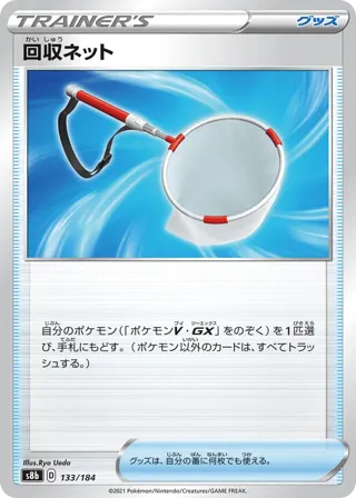 Scoop Up Net - 133/184 (Mirror Holofoil)