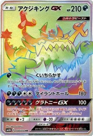 Guzzlord GX