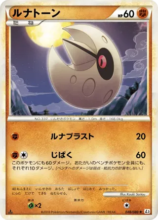 Lunatone