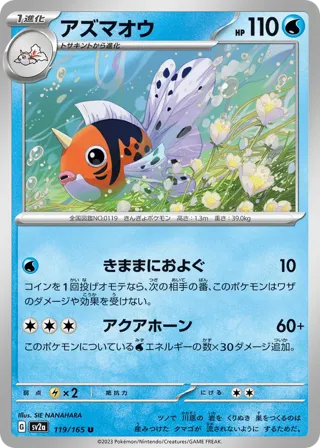 Seaking (Master Ball Pattern)