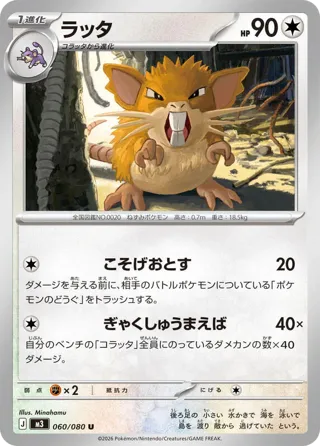 Raticate - 060/080