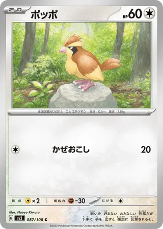 Pidgey - 087/108