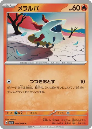 Larvesta - 018/086 (Poke Ball Pattern)
