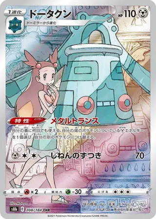 Bronzong - 208/184