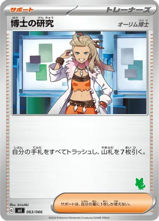 Professor's Research - 063/066