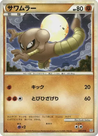 Hitmonlee