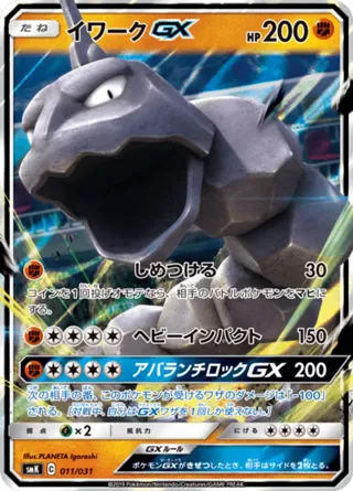 Onix GX