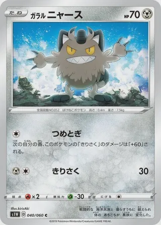 Galarian Meowth