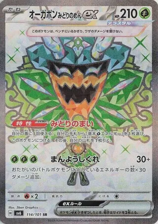 Teal Mask Ogerpon ex - 114/101