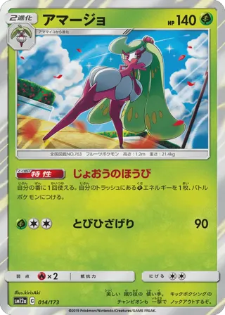 Tsareena (Mirror Holofoil)