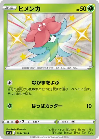 Gossifleur - 209/190
