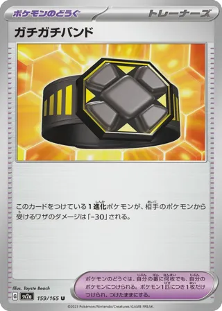 Rigid Band (Master Ball Pattern)