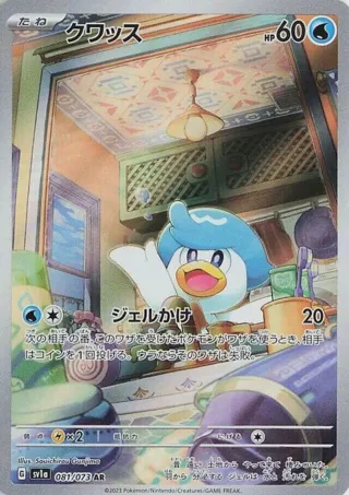 Quaxly - 081/073