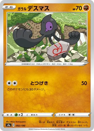 Galarian Yamask - 092/190 (Mirror Holofoil)