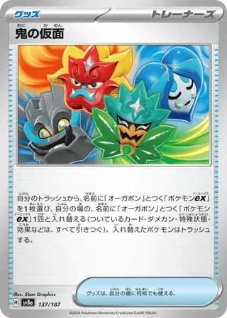 Ogre's Mask (Mirror Foil)